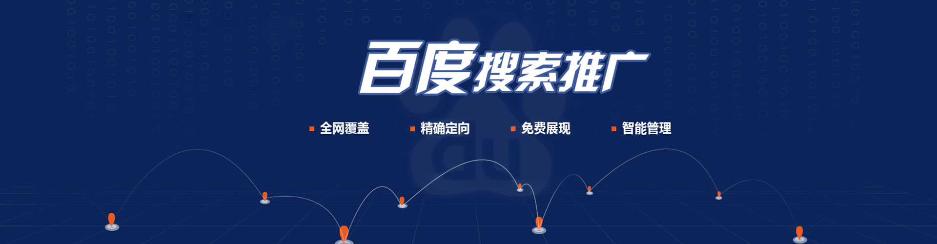 新民网络推广开户