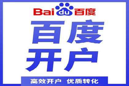 百度竞价个人开户实战攻略